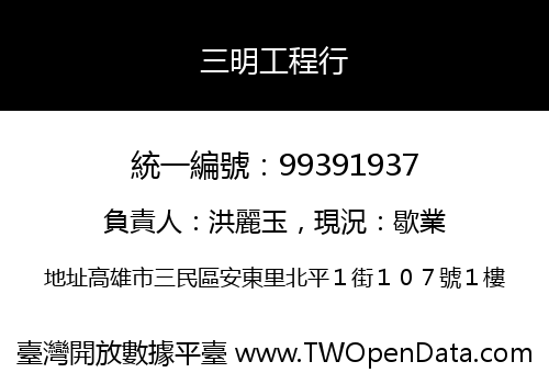 三明工程行