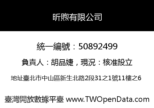 昕煦有限公司