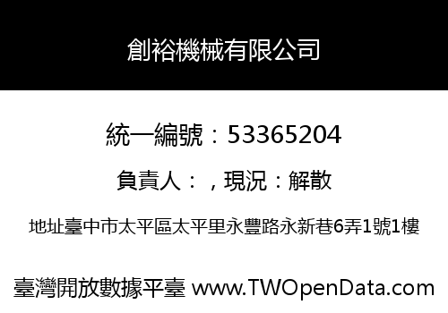 創裕機械有限公司
