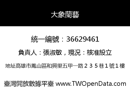 大象蘭藝
