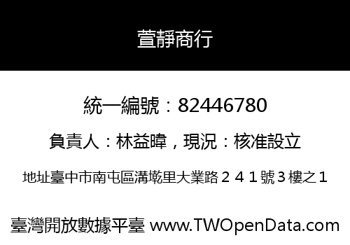 萱靜商行