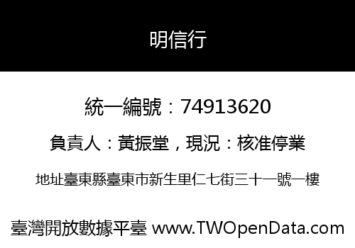 明信行