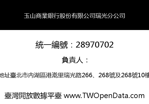 玉山商業銀行股份有限公司瑞光分公司