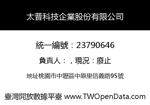 太普科技企業股份有限公司
