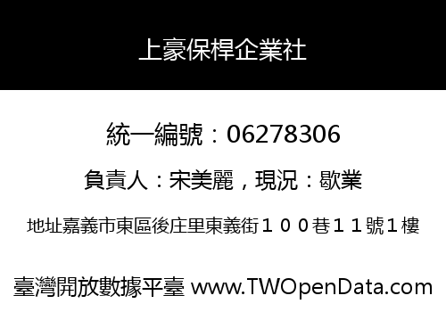 上豪保桿企業社