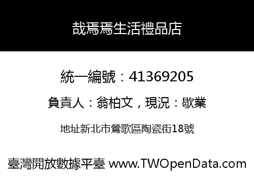 哉焉焉生活禮品店