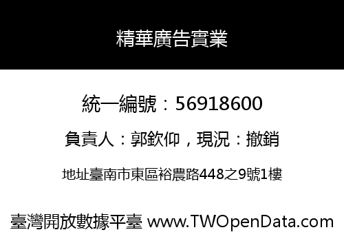 精華廣告實業