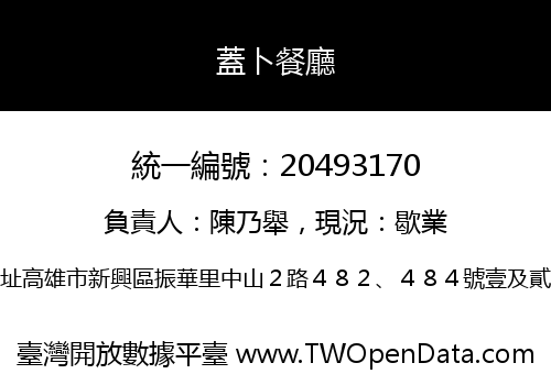 蓋卜餐廳
