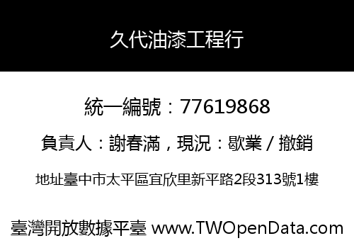 久代油漆工程行