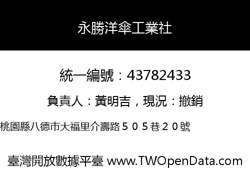 永勝洋傘工業社