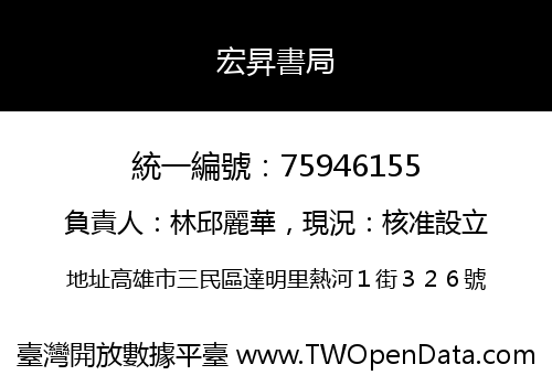宏昇書局