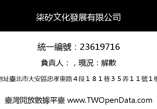 柒矽文化發展有限公司