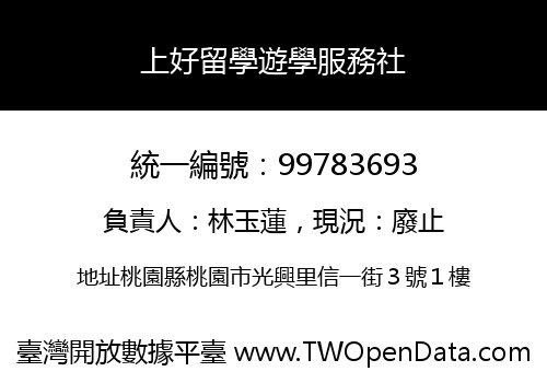 上好留學遊學服務社