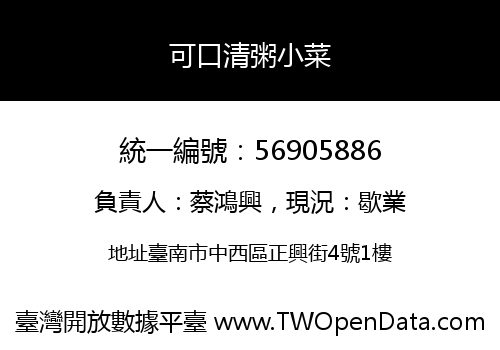 可口清粥小菜