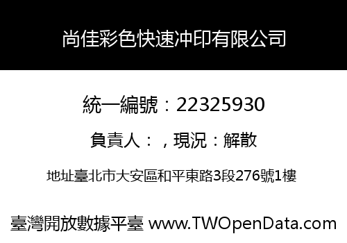尚佳彩色快速冲印有限公司