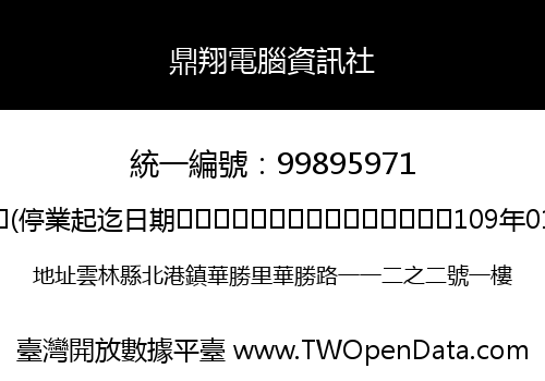 鼎翔電腦資訊社