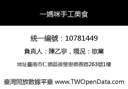 一媽咪手工美食