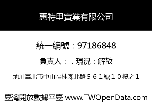 惠特里實業有限公司