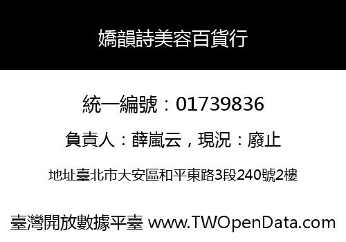 嬌韻詩美容百貨行