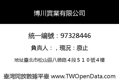 博川實業有限公司