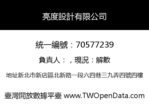 亮度設計有限公司