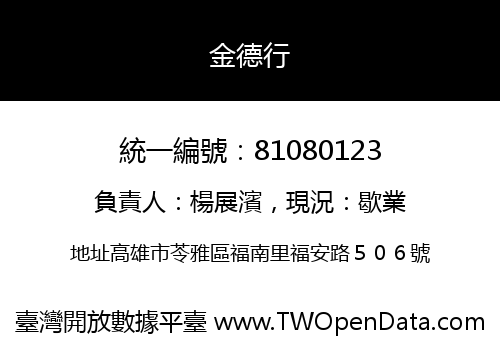 金德行