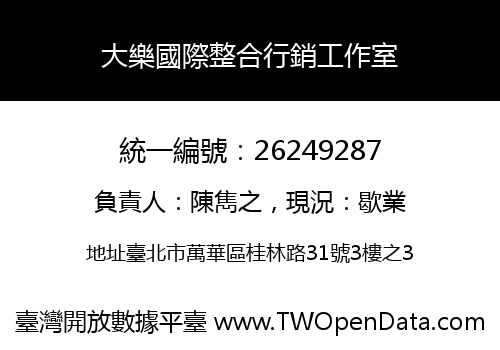 大樂國際整合行銷工作室