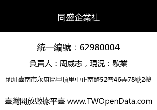 同盛企業社