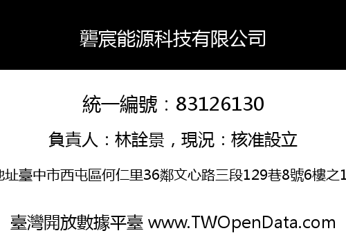 礱宸能源科技有限公司