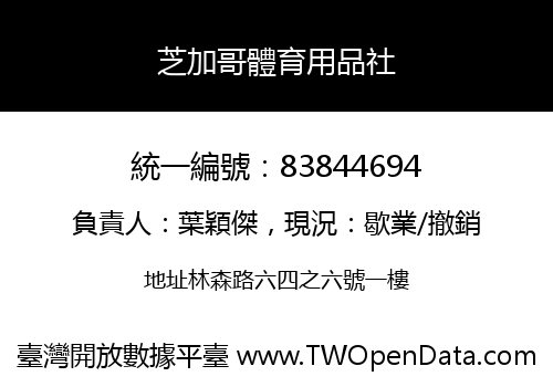 芝加哥體育用品社