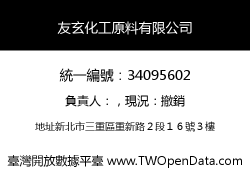 友玄化工原料有限公司