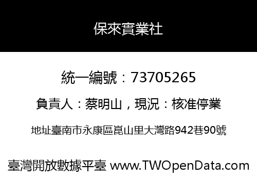 保來實業社