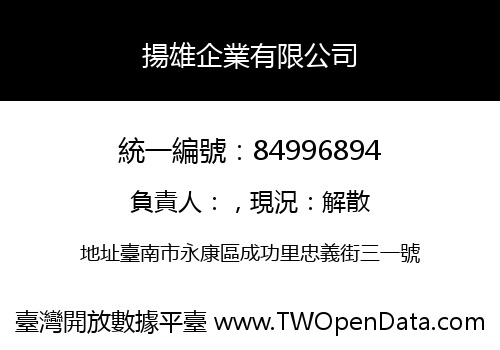 揚雄企業有限公司