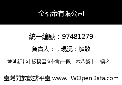 金福帝有限公司