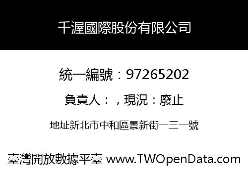 千渥國際股份有限公司