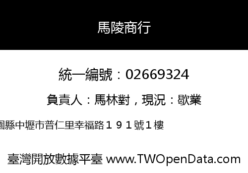 馬陵商行