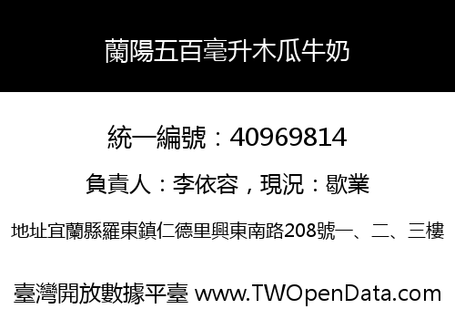 蘭陽五百毫升木瓜牛奶