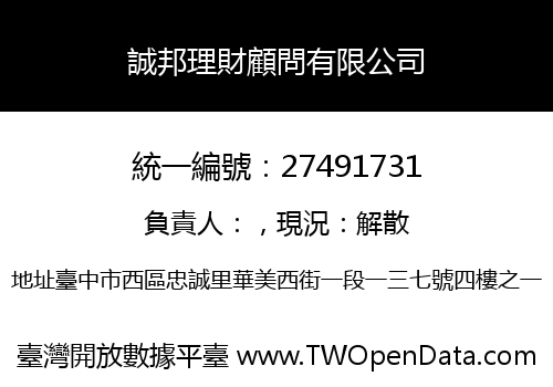 誠邦理財顧問有限公司