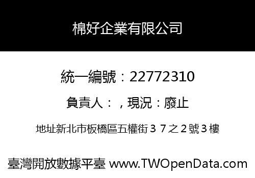 棉好企業有限公司