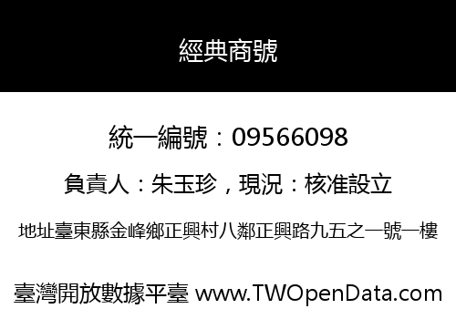 經典商號