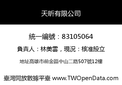 天昕有限公司
