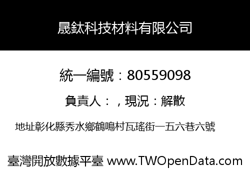 晟鈦科技材料有限公司