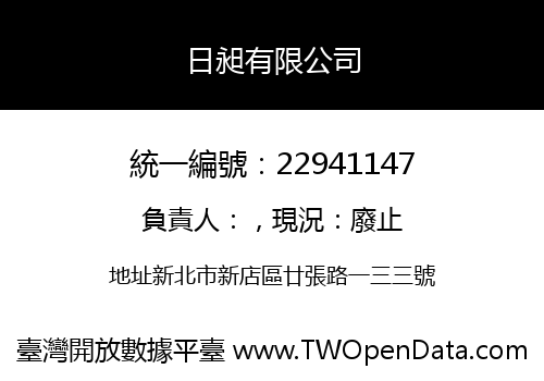 日昶有限公司