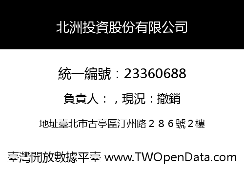 北洲投資股份有限公司