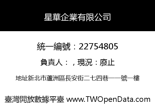 星華企業有限公司