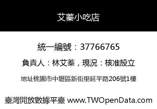 艾蓁小吃店
