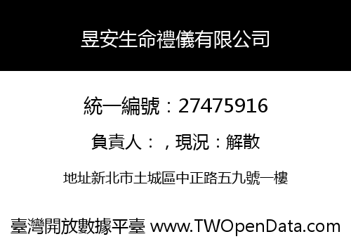 昱安生命禮儀有限公司