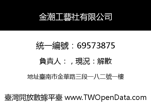金潮工藝社有限公司