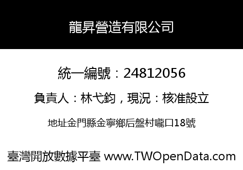 龍昇營造有限公司
