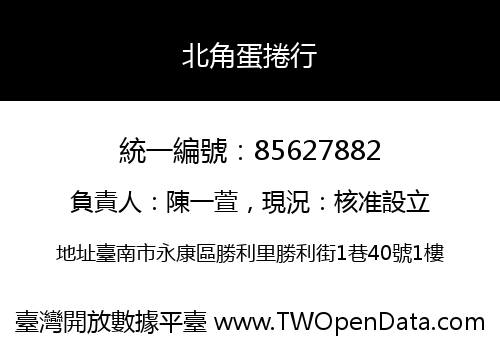 北角蛋捲行